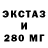 Экстази 250 мг Kai Zil